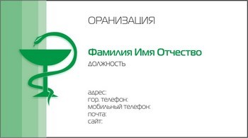 Дизайн и печать визитки для организаций Одинцово