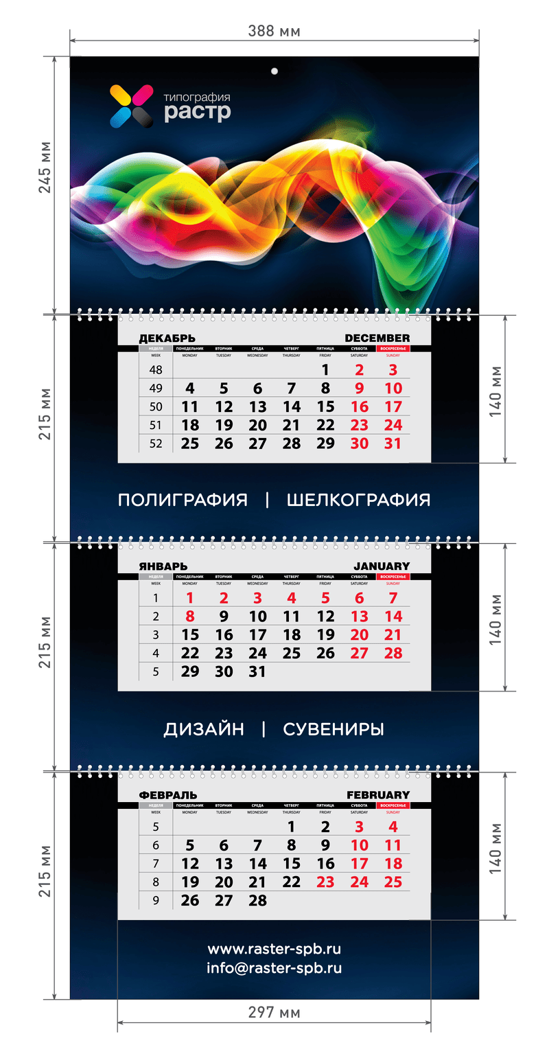 Квартальные календари Трио 2024 год - печать и изготовление на заказ в СПб  и Москве