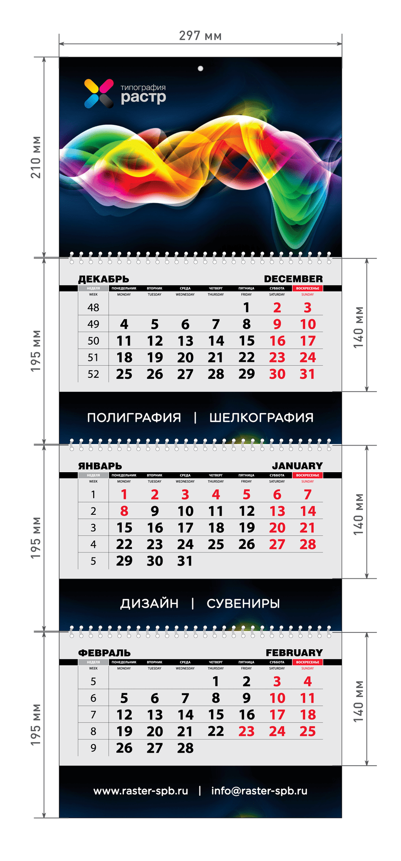 Квартальные календари Трио 2024 год - печать и изготовление на заказ в СПб  и Москве