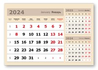 настольные календари «3 в одном» мелованные миди «3 в 1» (335*235) бежевый